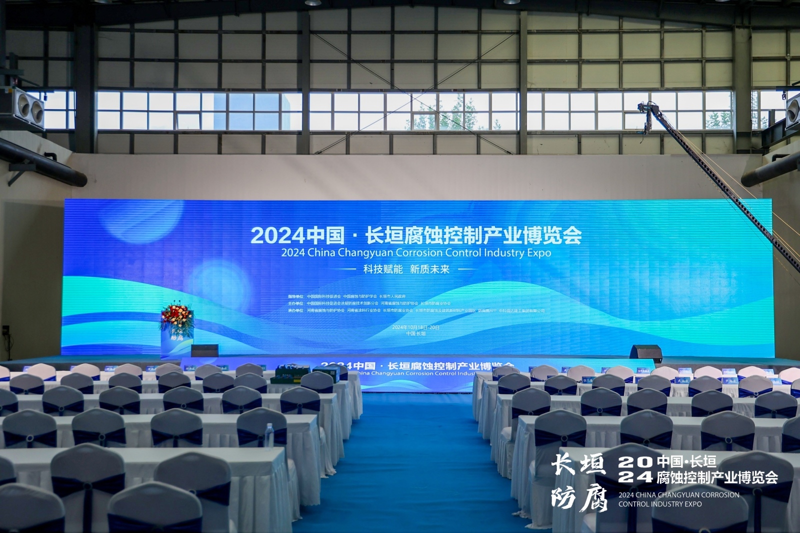 公司受邀参加2024中国●长垣腐蚀控制产业博览会
