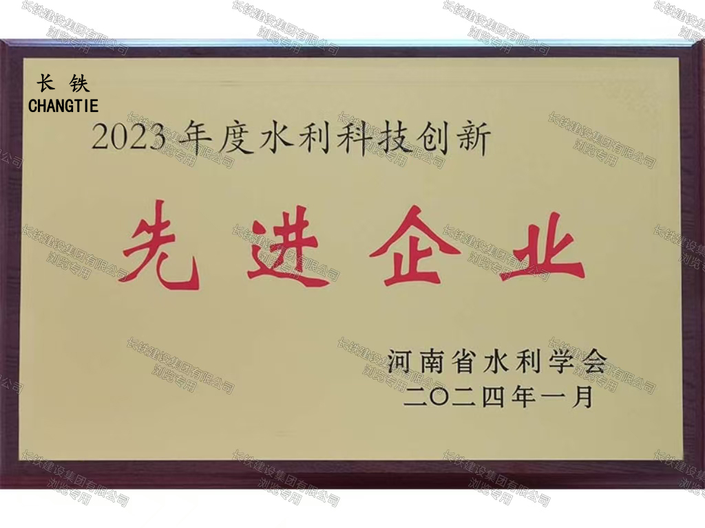 河南省水利科技创新先进企业