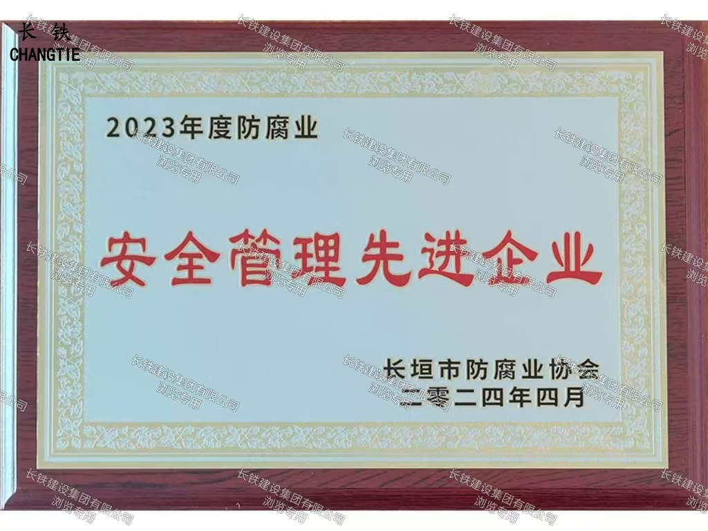 长垣市人民政府安全管理先进企业