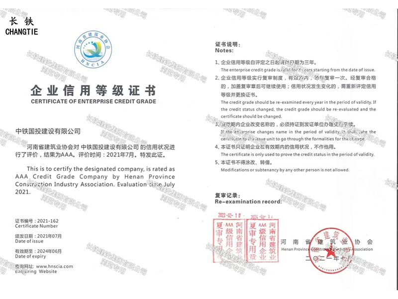 河南省企业信用等级证书