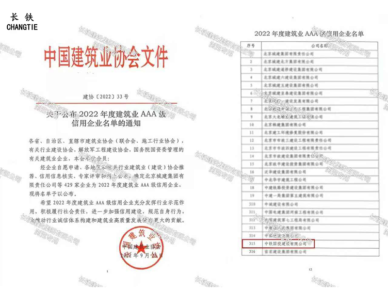 2022年度建筑业AAA级信用企业