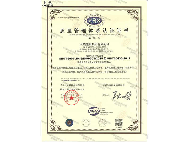 质量管理体系认证证书