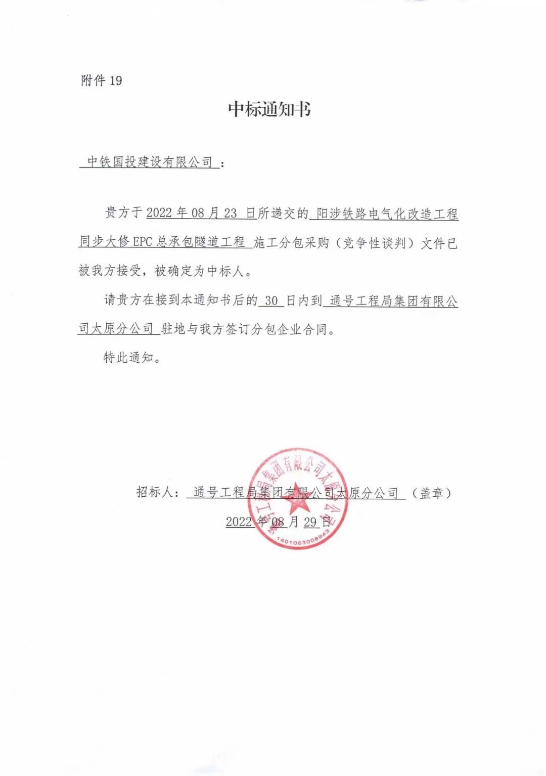 中标